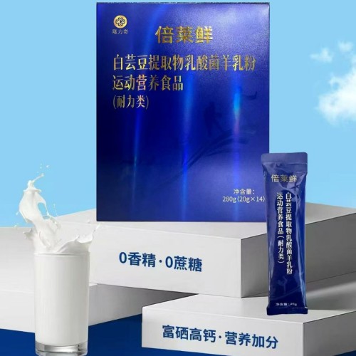 倍莱鲜芸豆提取物乳酸菌羊乳粉