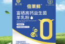 倍莱鲜适宜饮用羊奶的人群